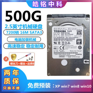 垂直东芝500G笔记本硬盘MQ01ACF050高速7200转2.5英寸机械硬盘1tb