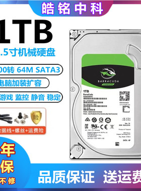 希捷1T台式机硬盘ST1000DM010/014酷鱼3.5寸7200转64M机械硬盘2tb