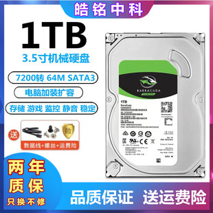 希捷1T台式 机硬盘ST1000DM010 014酷鱼3.5寸7200转64M机械硬盘2tb