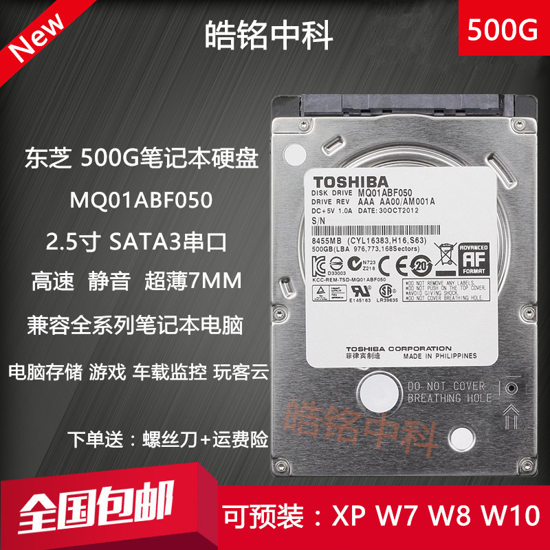 全新东芝MQ01ABF050 500G笔记本机械硬盘SATA3串口2.5寸超薄7mm 电脑硬件/显示器/电脑周边 机械硬盘 原图主图