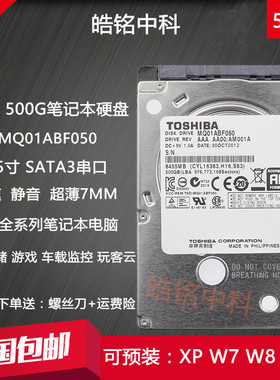 全新东芝MQ01ABF050 500G笔记本机械硬盘SATA3串口2.5寸超薄7mm