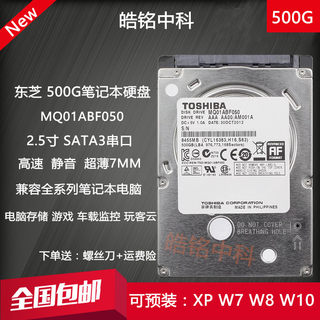 全新东芝MQ01ABF050 500G笔记本机械硬盘SATA3串口2.5寸超薄7mm