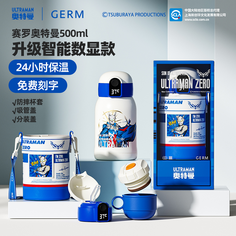GERM奥特曼联名款儿童保温杯生日礼物送男孩送好友高颜值纪念礼物