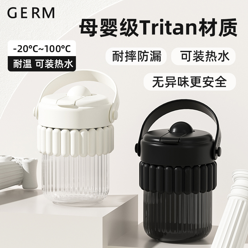 GERMtritan复古设计塑料吸管杯