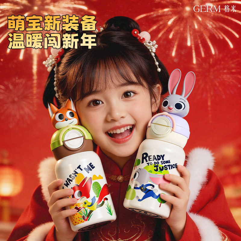 GERM格米疯狂动物城联名朱迪尼克儿童保温杯上学专用新年礼物J,餐饮具,保冷/保温杯,淘宝优惠券,粉丝福利购,淘宝优惠卷