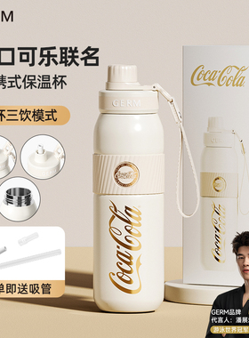 GERM格米可口可乐保温杯儿童吸管杯男孩小学生上学专用水壶女杯子