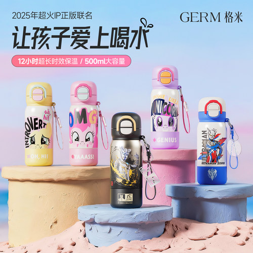 GERM316不锈钢儿童保温杯