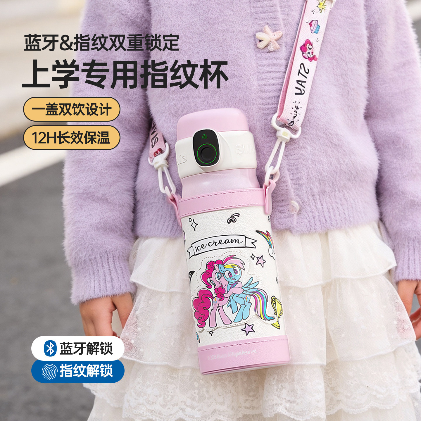 GERM小马宝莉指纹水杯解锁密码保温杯儿童上学专用生日礼物2026年