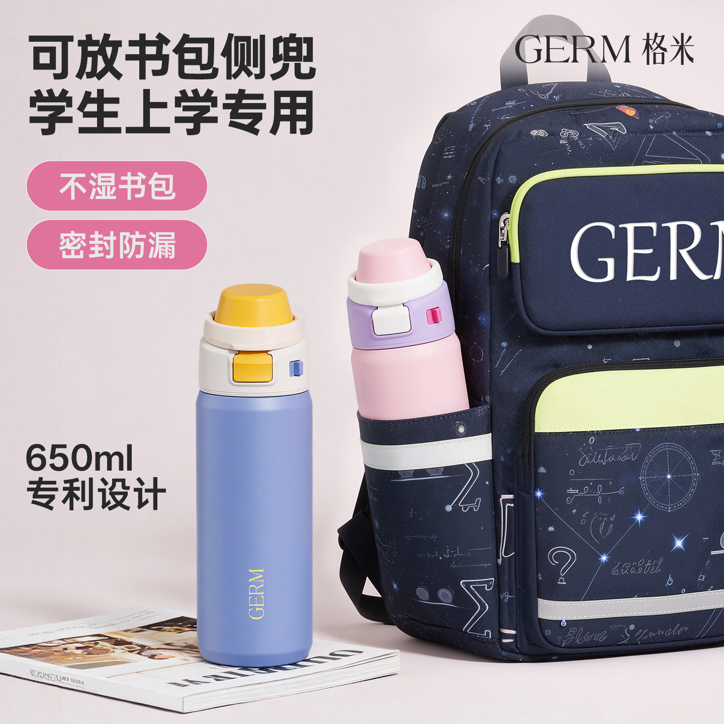 GERM格米保温杯女生男孩学生上学专用吸管杯儿童便携水杯2026新款