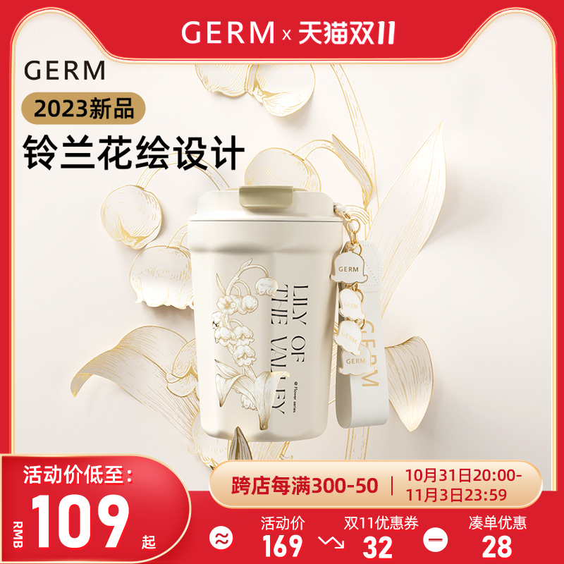 GERM铃兰保温杯咖啡杯女生高颜值水杯便携随行杯子节日礼物23新款