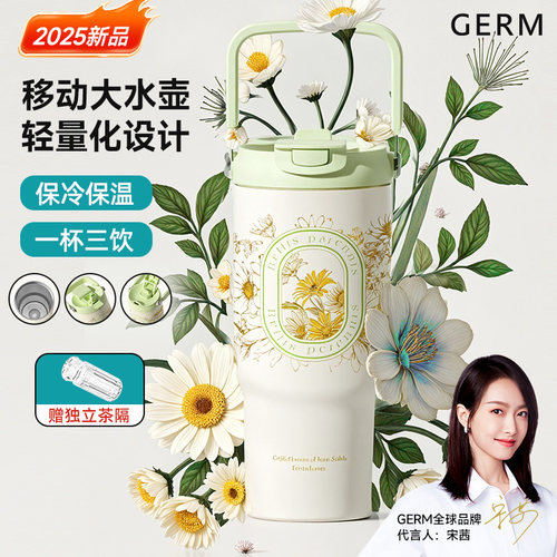 GERM雏菊大容量水杯保冷保温杯女高颜值吨吨水壶2026新款冰霸杯子
