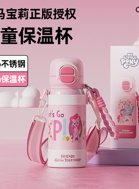 GERM儿童保温杯小马宝莉联名款女孩上学专用水杯生日礼物女