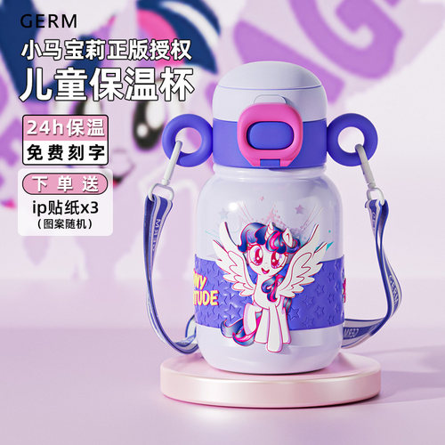 GERM小马宝莉316保温杯