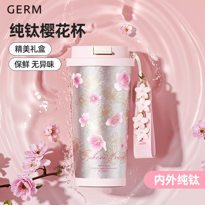 生日礼物首选!樱花纯钛保温杯