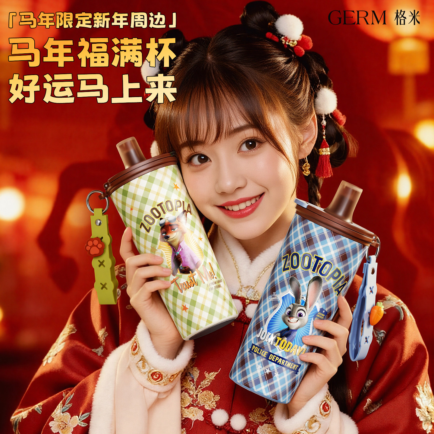 GERM保温杯女疯狂动物城联名朱迪尼克2025新款吸管水杯子新年礼物,餐饮具,保冷/保温杯,淘宝优惠券,粉丝福利购,淘宝优惠卷