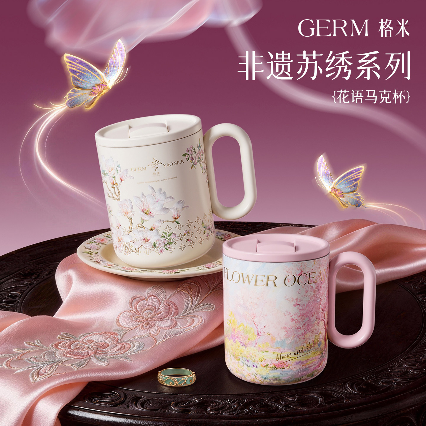 GERM非遗苏绣马克保温杯女办公室咖啡泡茶高颜值家用带盖喝水杯子