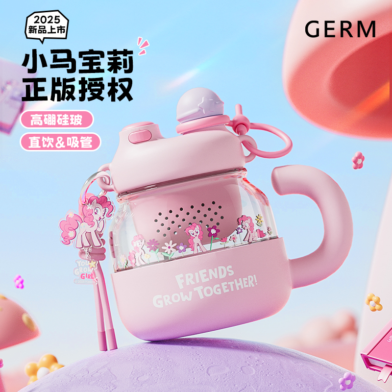 GERM格米小马宝莉茶水分离玻璃杯