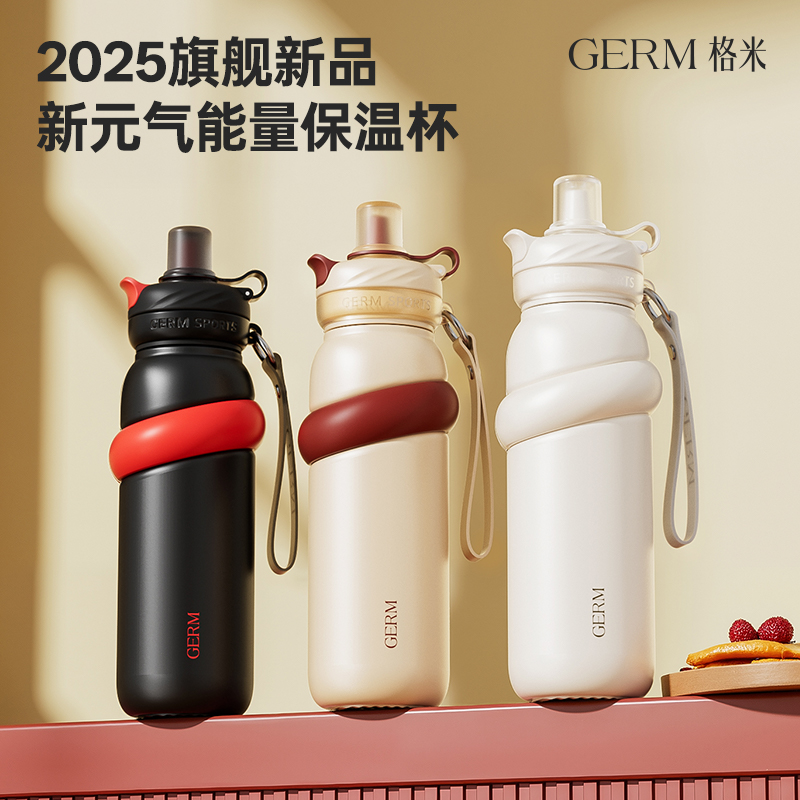 GERM格米潘展乐同款学生保温杯