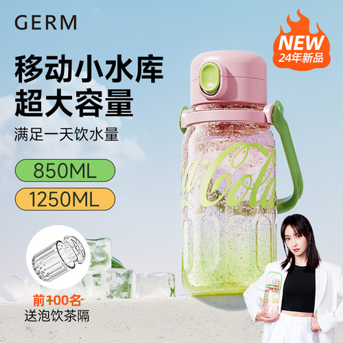 GERM可口可乐联名吸管水杯