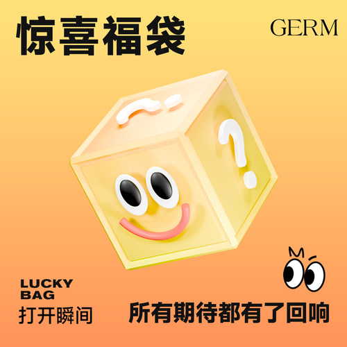 GERM断色限定款不影响使用