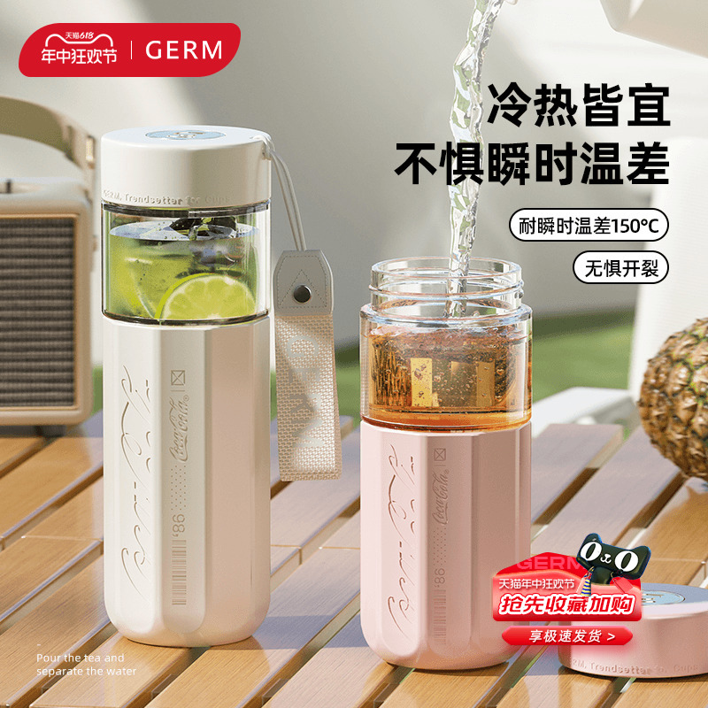 GERM可口可乐茶水分离玻璃泡茶杯子礼物水杯2024新款女男家用茶杯