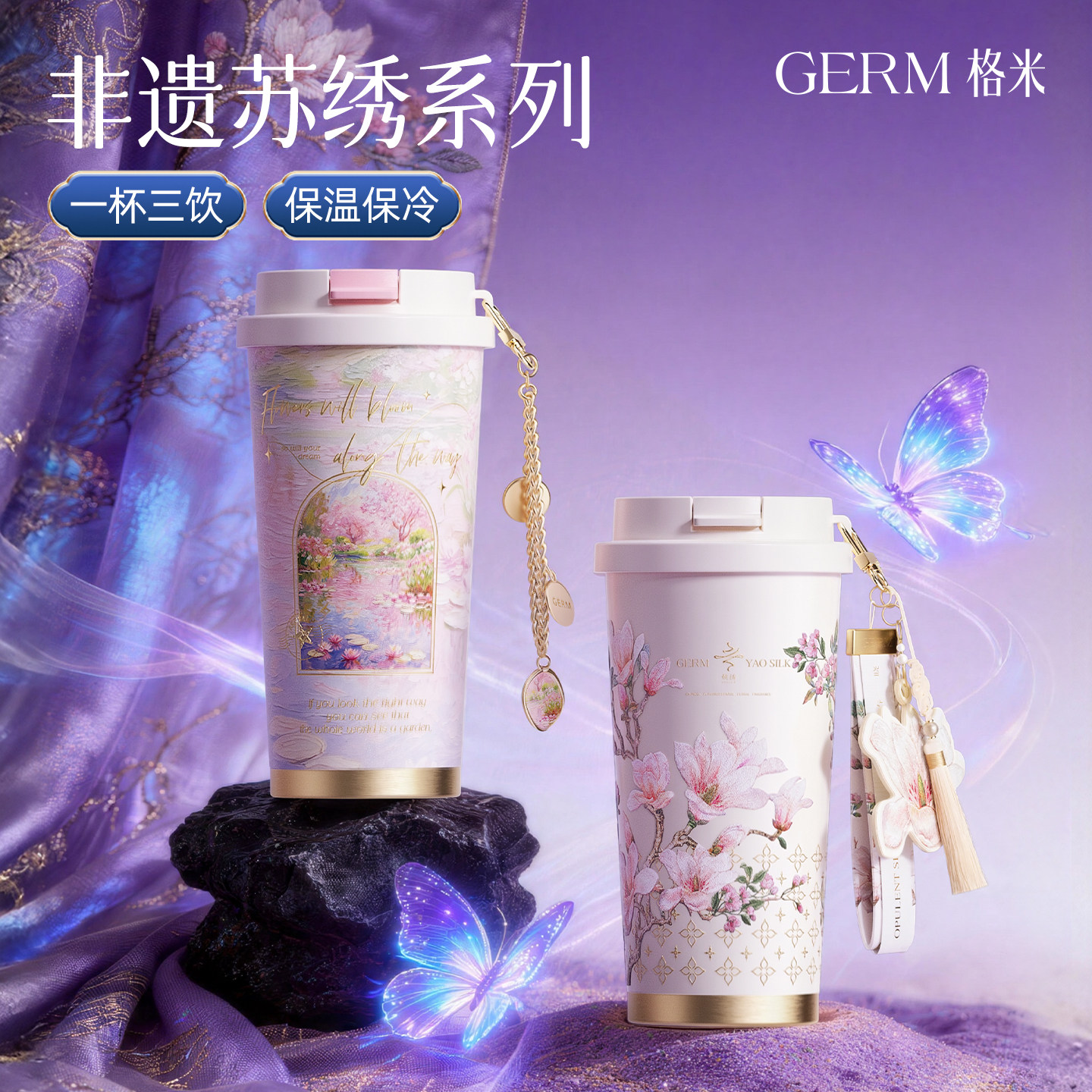 GERM非遗苏绣保温杯咖啡杯女生2026新款高颜值吸管水杯子生日礼物