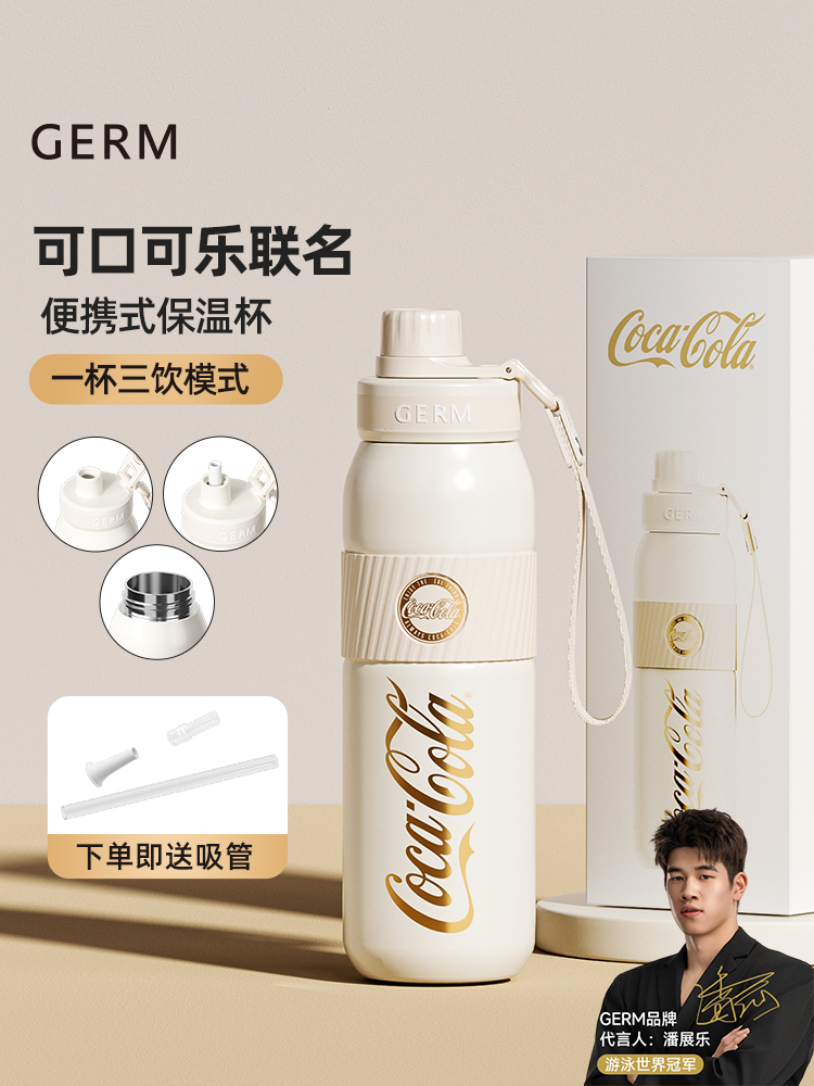 GERM格米可口可乐保温杯女生儿童吸管杯学生上学水壶杯子生日礼物