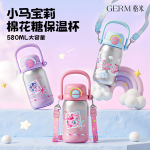GERM格米小马宝莉联名儿童保温杯女孩上学专用水杯26新款新年礼物