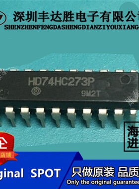 HD74HC273P HD74HC273P HD74HC273P 原装现货 欢迎咨询 优质服务
