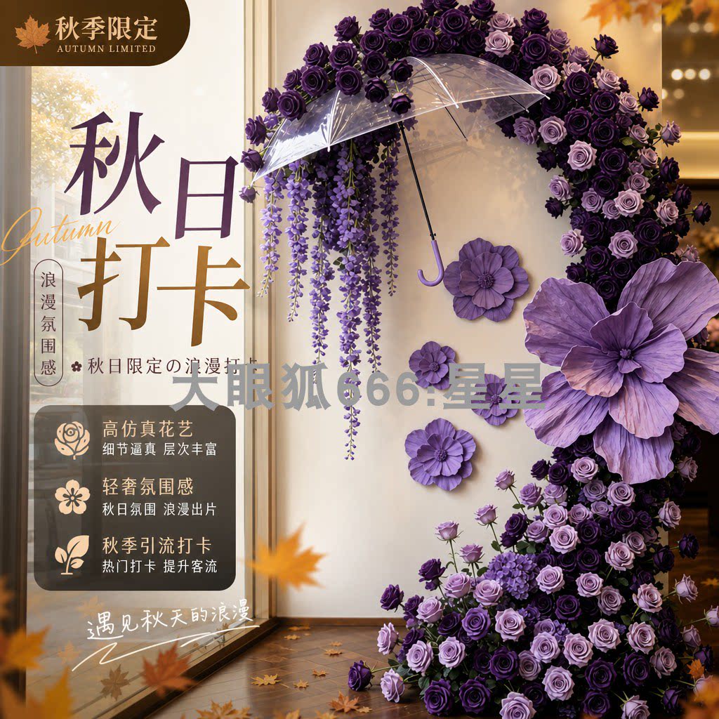 秋日紫色仿真瀑布玫瑰花伞花艺奶茶店服装店门头橱窗网红打卡装饰 - 实物图
