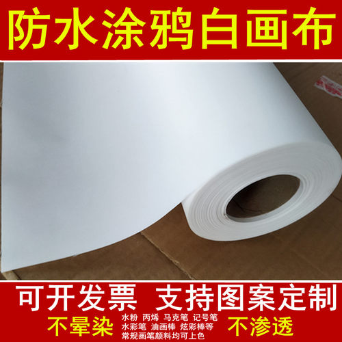 百米防水涂鸦绘画长卷布幼儿园节日空白宽幅喷绘背景油画贴墙挂布