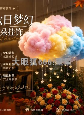网红彩色仿真棉花云朵吊饰橱窗