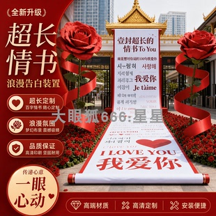 520情人节超长告白情书落地红玫瑰摆件装置商场户外打卡花艺美陈