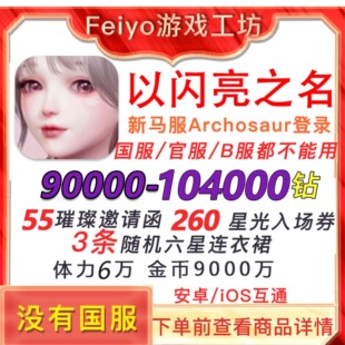 Life Makeove以闪亮之名初始号台服新马服自抽号首抽号自选开局