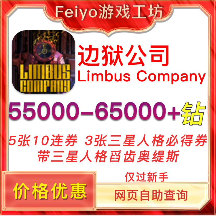 边狱公司初始Limbus Company日服国际服韩服自抽边狱巴士初始号-封面