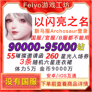 Life Makeove以闪亮之名初始号台服新马服自抽号首抽号自选开局