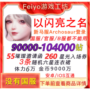 Life Makeove以闪亮之名初始号台服新马服自抽号首抽号自选开局