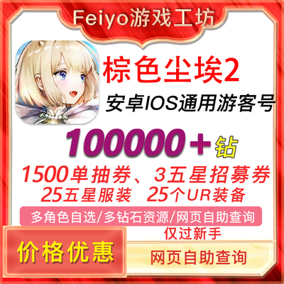 BrownDust2棕色尘埃2国际服自抽