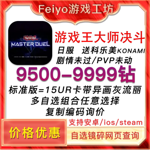 游戏王大师决斗日服镜碎初始账号