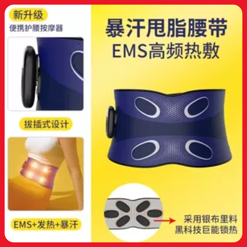 EMS腰部按摩器电加热暴汗