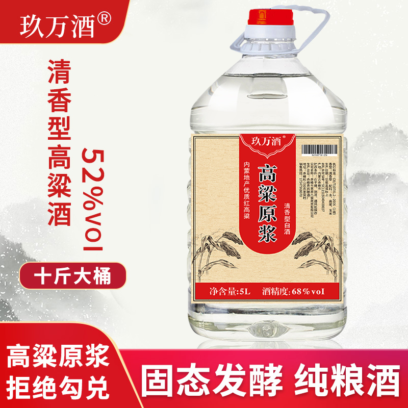 玖万酒厂家直营高粱60度包邮原浆