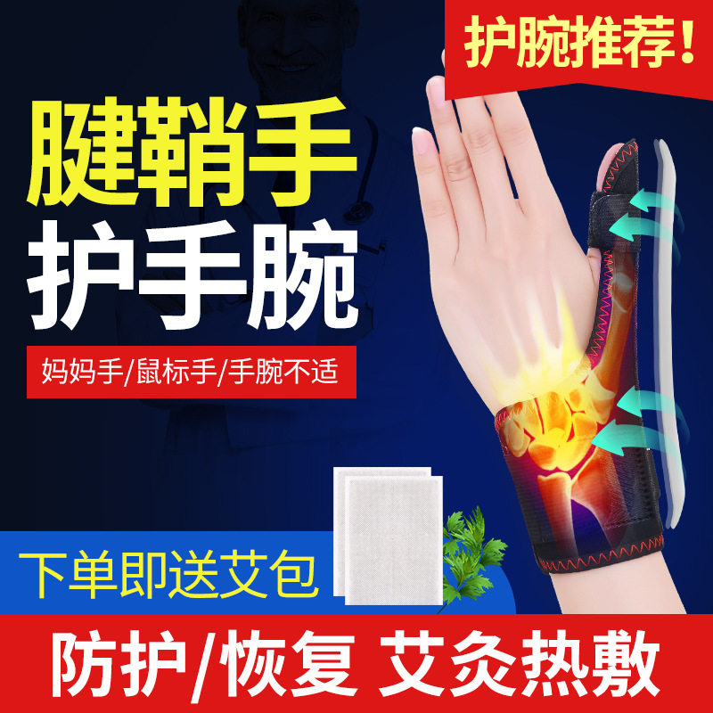 电热按摩腱鞘疼护腕扭伤手腕腰带鼠标妈妈加热保暖护套关节