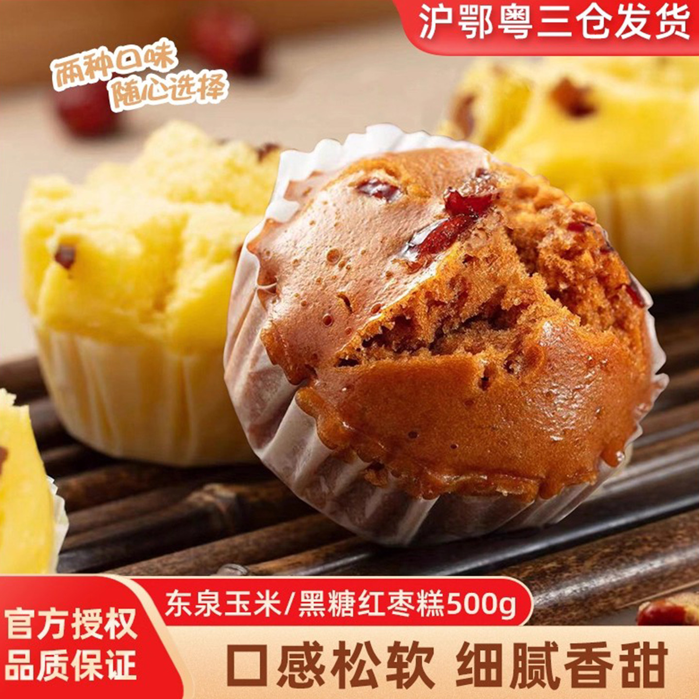 东泉黑糖红枣糕500g玉米红枣发糕早餐半成品速食速冻食品糕点10个