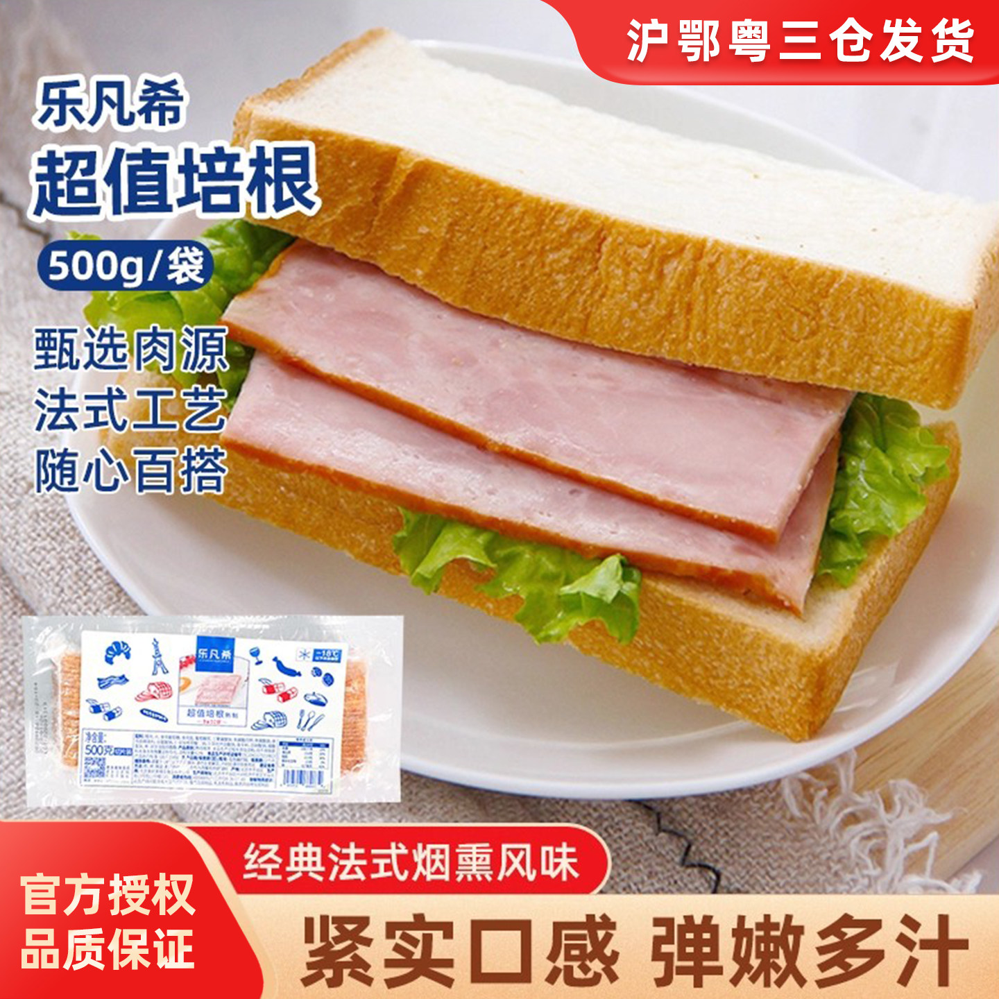 乐凡希超值培根500g/袋 家用早餐三明治西餐烧烤披萨汉堡食材商用