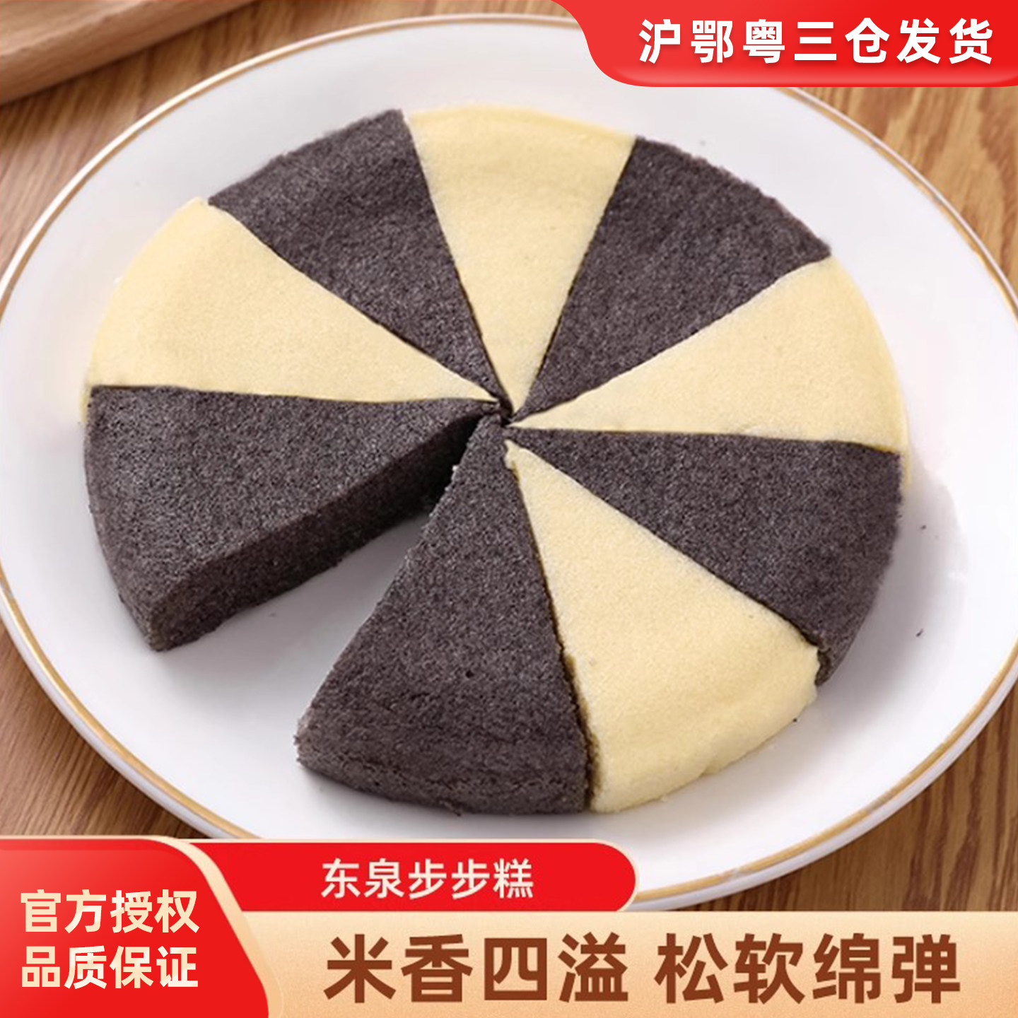 东泉步步糕280g方便食品米糕传统糕点早餐加热即食粗粮早餐点心