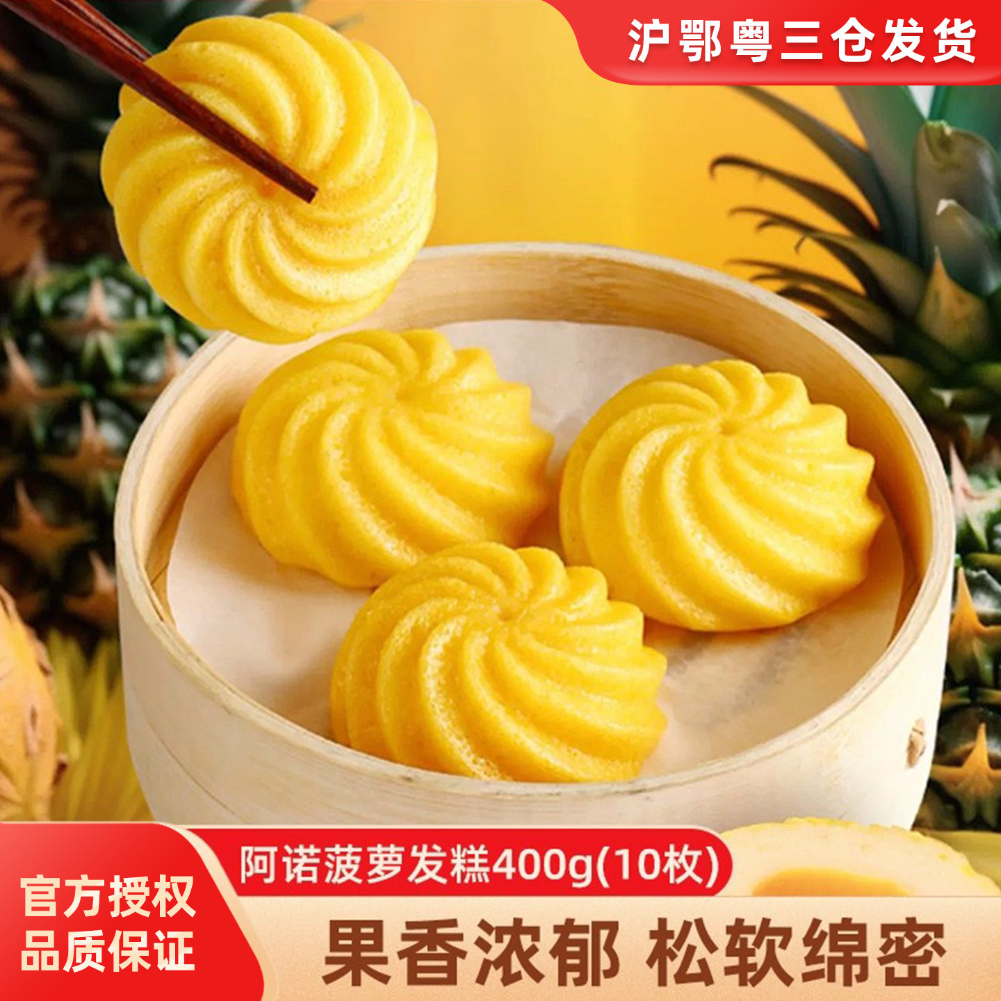 阿诺菠萝发糕夹心糯米糕蒸糕早餐半成品点心加热即食速冻营养包点