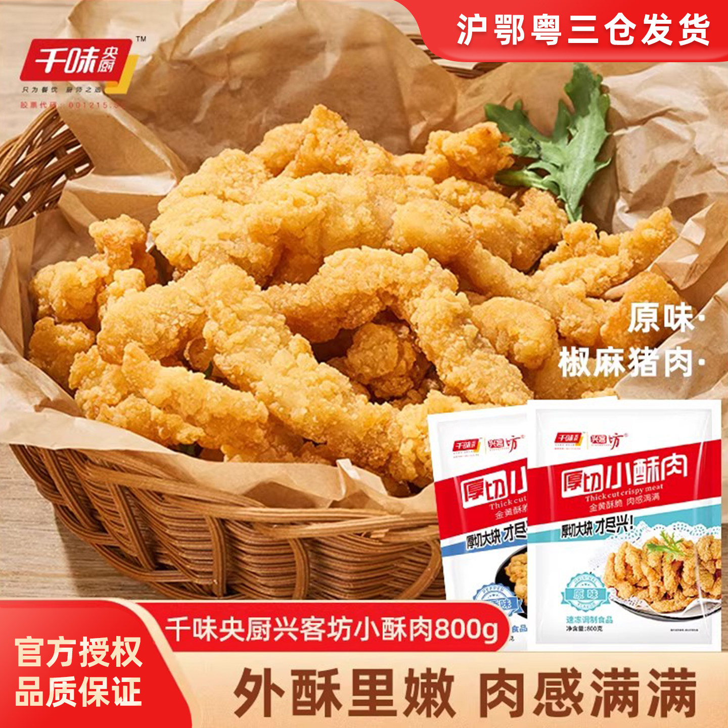 千味央厨兴客坊小酥肉800g鸡肉椒麻猪肉火锅店速冻油炸小吃半成品,水产肉类/新鲜蔬果/熟食,小酥肉/炸排骨/煎炸类,淘宝优惠券,粉丝福利购,淘宝优惠卷