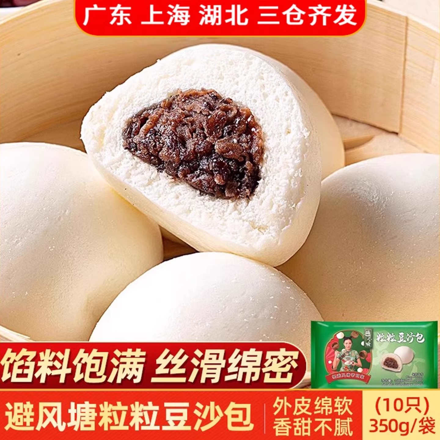 避风塘粒粒豆沙包350g加热即食包点营养健康外皮绵软速食包子早餐