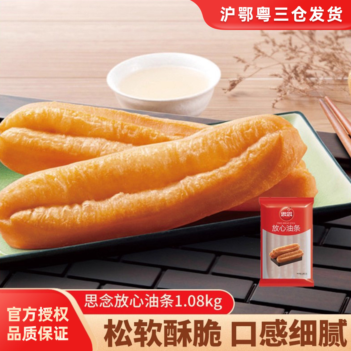 思念放心油条早餐速食冷冻生胚半成品美食面点懒人家用食品小吃,粮油调味/速食/干货/烘焙,油条/春卷,淘宝优惠券,粉丝福利购,淘宝优惠卷