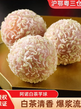 阿诺白茶芋球280g流心香芋泥球半成品酒店饭店冷冻品油炸点心小吃